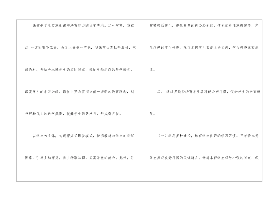 小学三年级语文教学总结_第2页