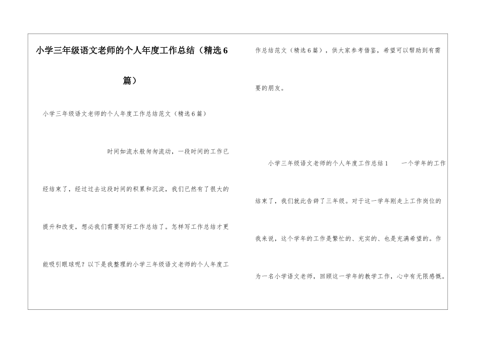 小学三年级语文教师的个人年度工作总结_第1页