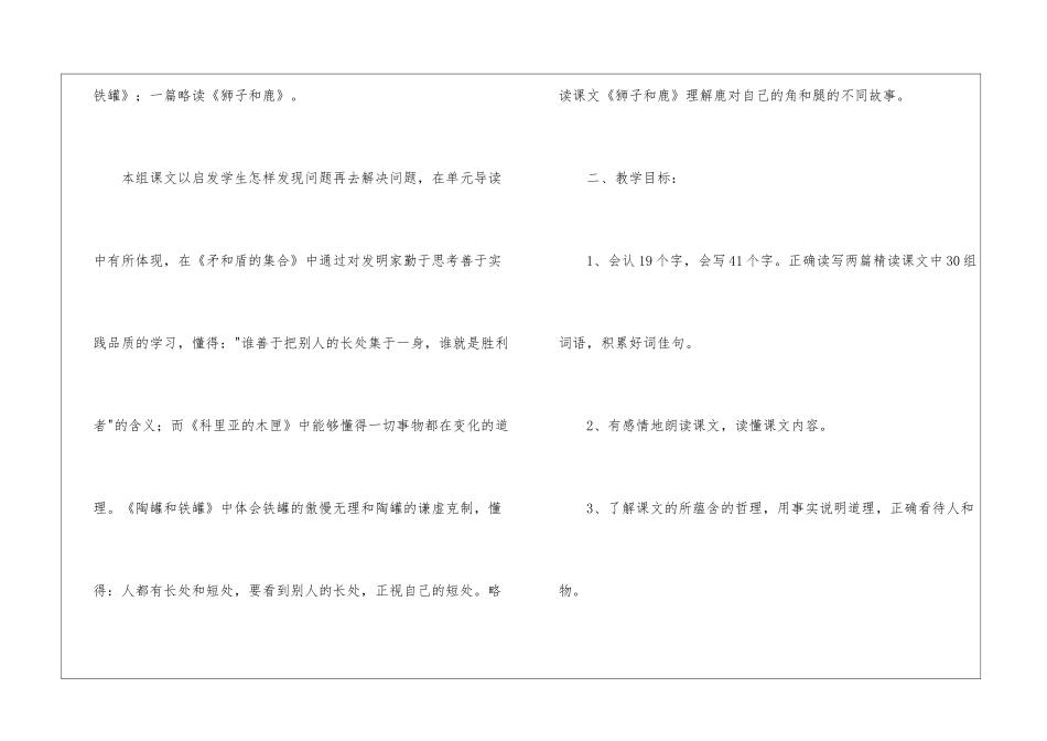 小学三年级语文教学计划15篇_第2页