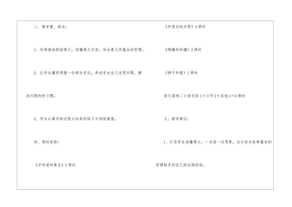 小学三年级语文教学计划15篇_第3页