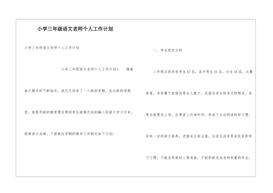 小学三年级语文教师个人工作计划_第1页