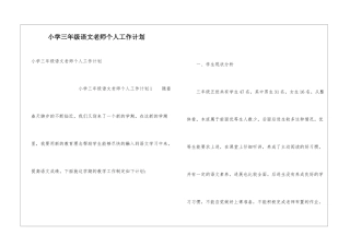 小学三年级语文教师个人工作计划