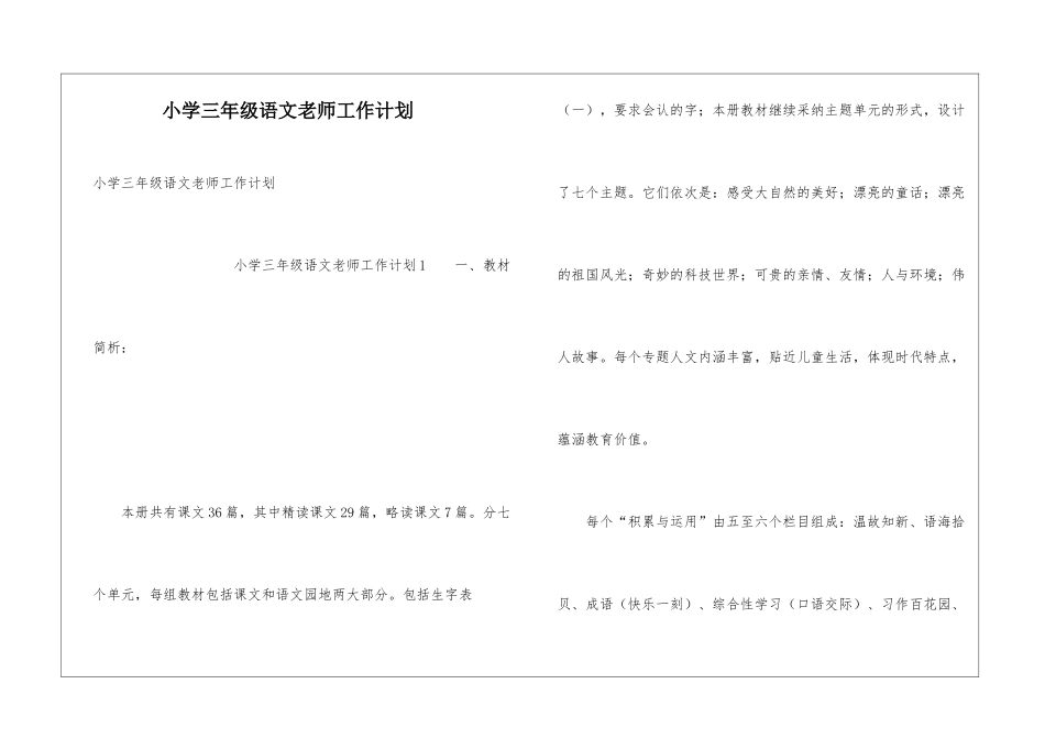 小学三年级语文教师工作计划_第1页