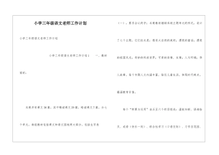 小学三年级语文教师工作计划