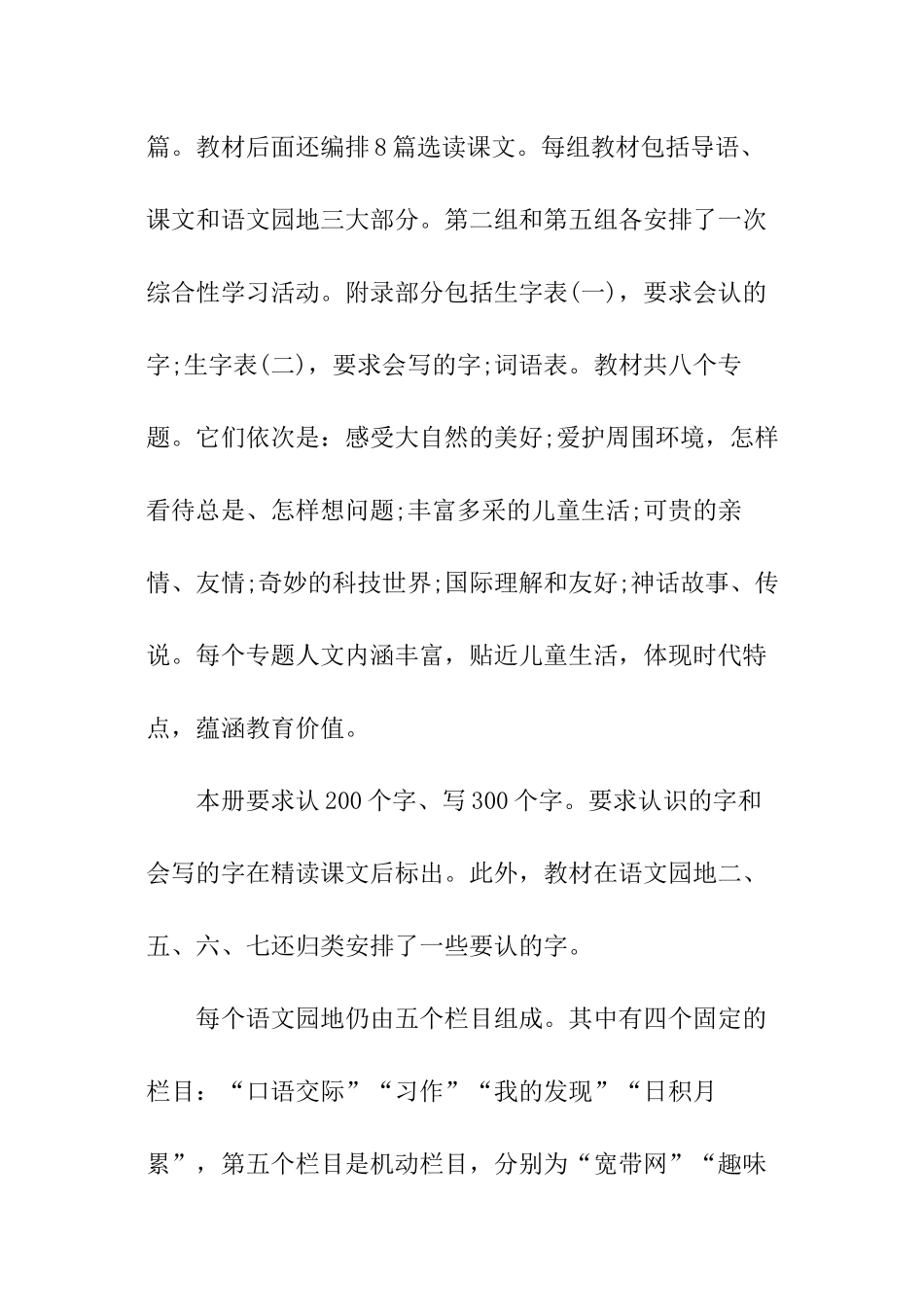 小学三年级语文教师新学期2024工作计划_第3页