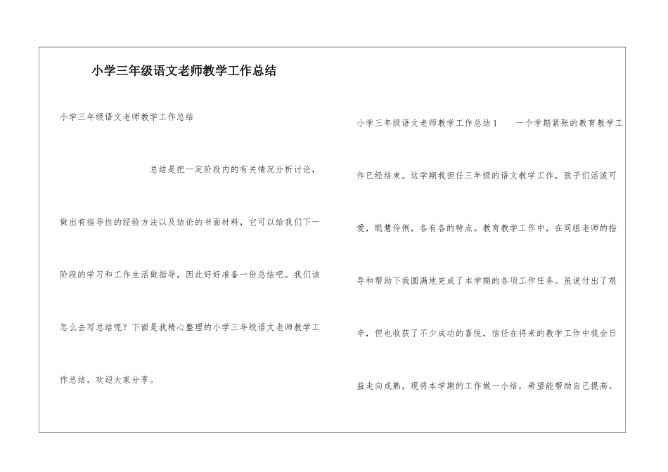 小学三年级语文教师教学工作总结_第1页