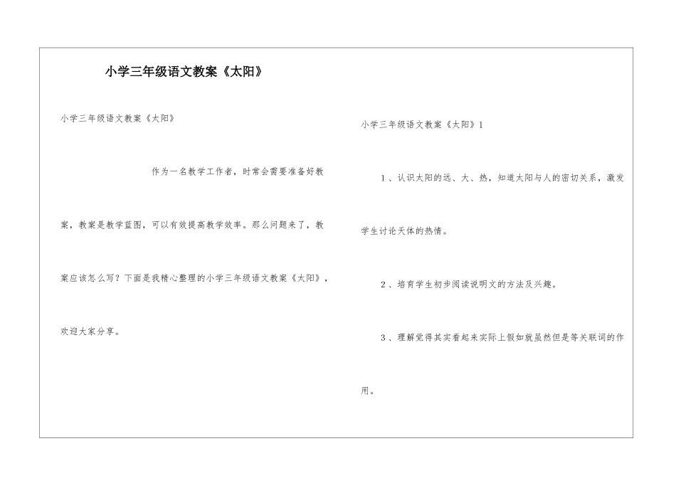 小学三年级语文教案《太阳》_第1页