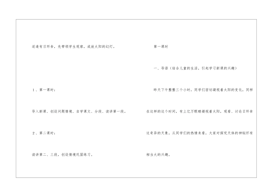小学三年级语文教案《太阳》_第2页