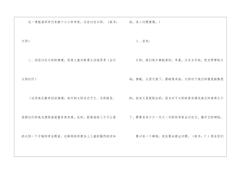小学三年级语文教案《太阳》_第3页