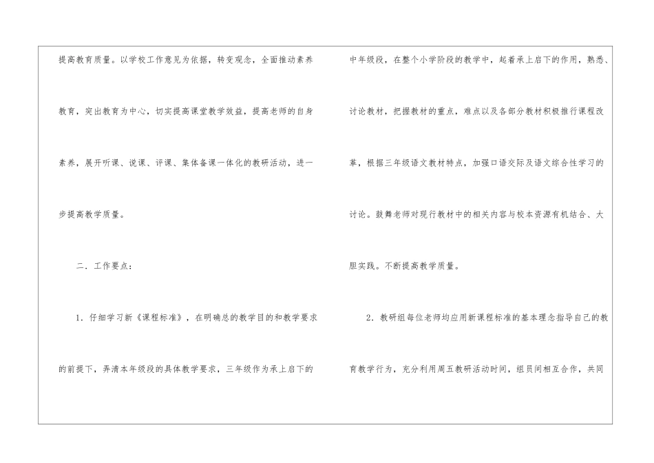 小学三年级语文教研组工作计划_第2页
