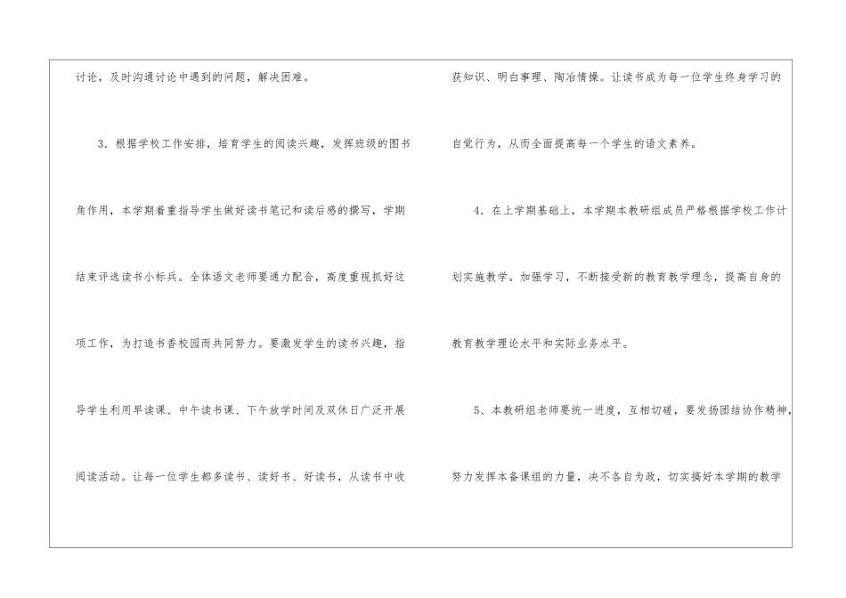 小学三年级语文教研组工作计划_第3页