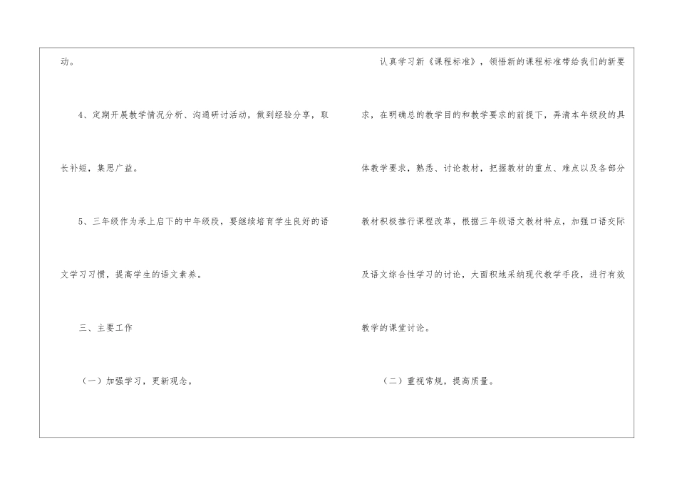小学三年级语文教研活动计划_第2页