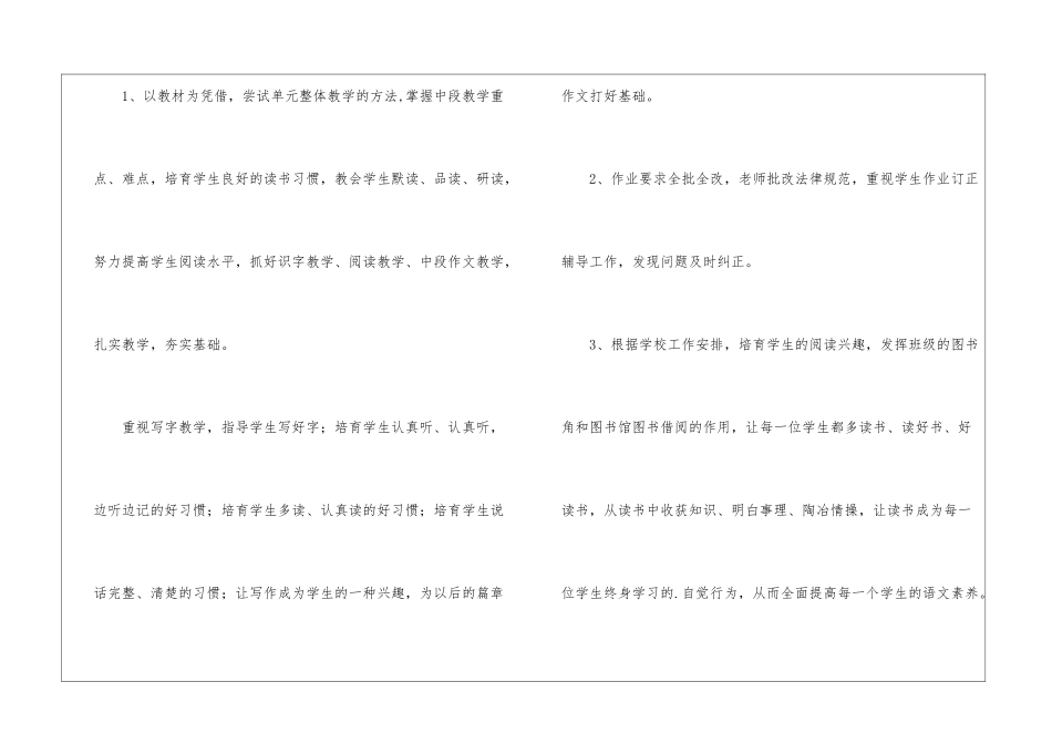 小学三年级语文教研活动计划_第3页