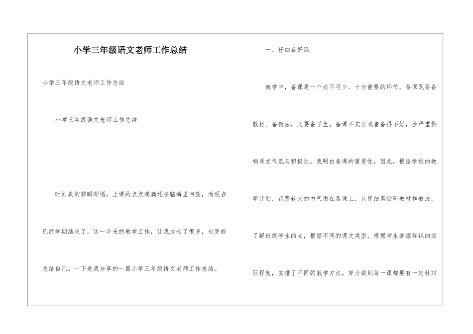 小学三年级语文教师工作总结_第1页