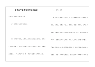 小学三年级语文教师工作总结