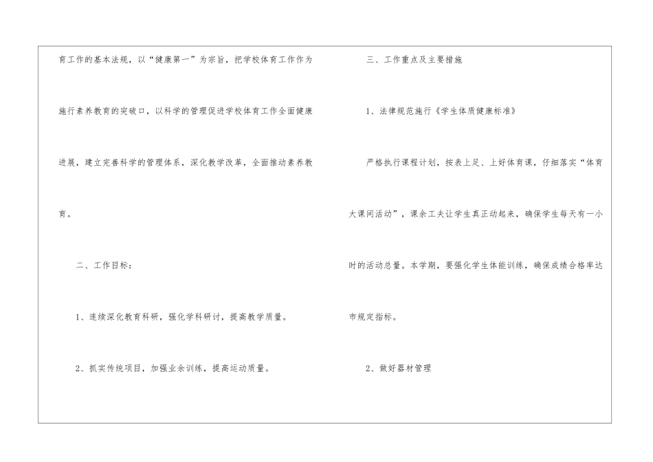 小学三年级语文教研组工作计划15篇_第2页