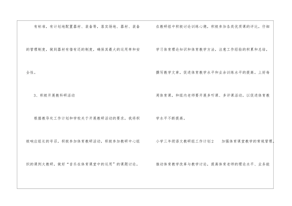 小学三年级语文教研组工作计划15篇_第3页
