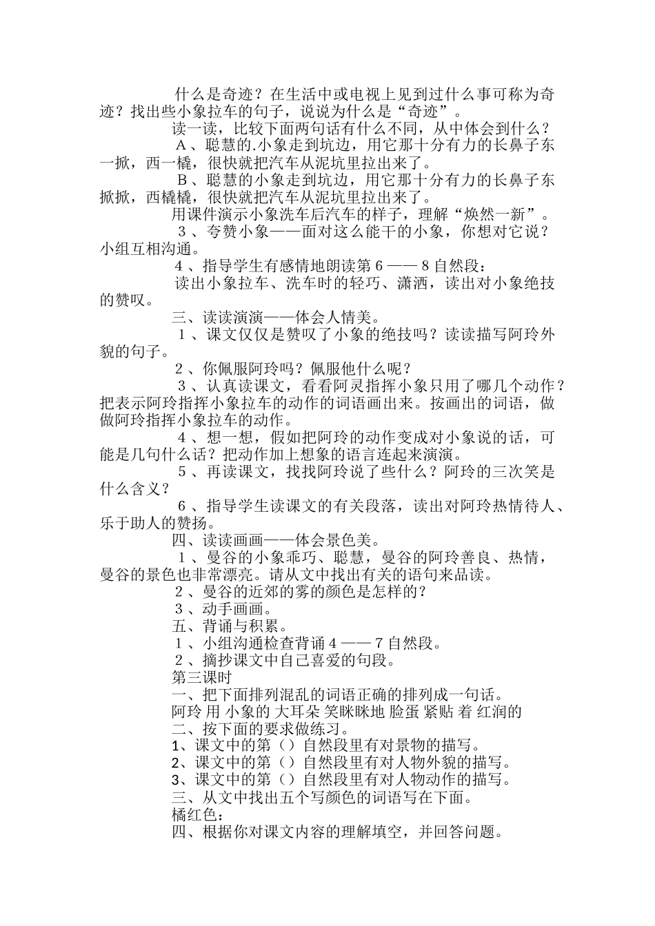 小学三年级语文曼谷的小象教案_第2页