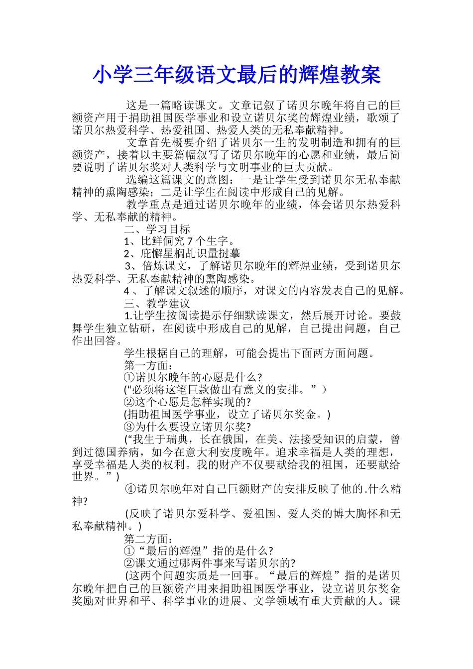 小学三年级语文最后的辉煌教案_第1页