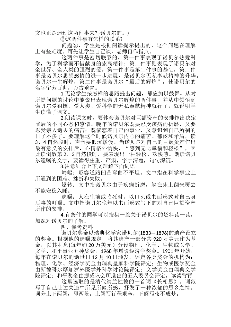小学三年级语文最后的辉煌教案_第2页