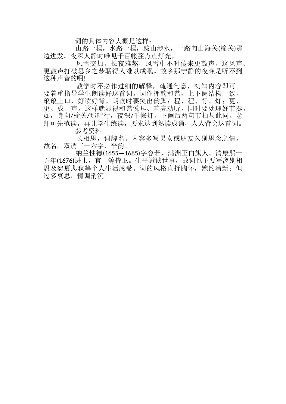 小学三年级语文最后的辉煌教案_第3页