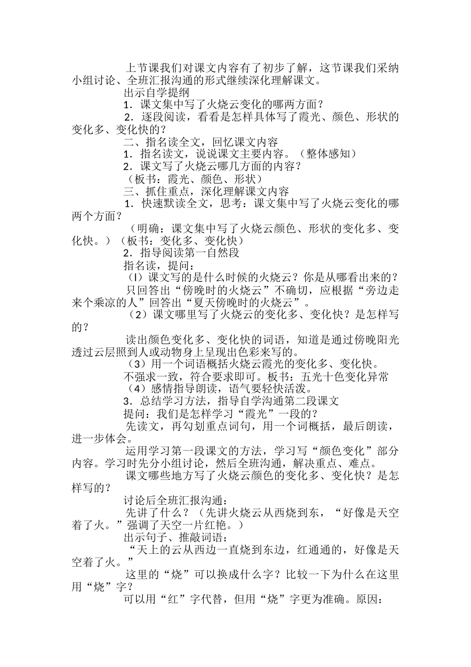 小学三年级语文火烧云教案_第2页