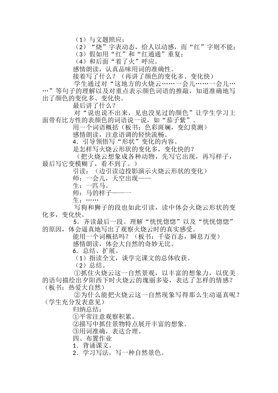 小学三年级语文火烧云教案_第3页
