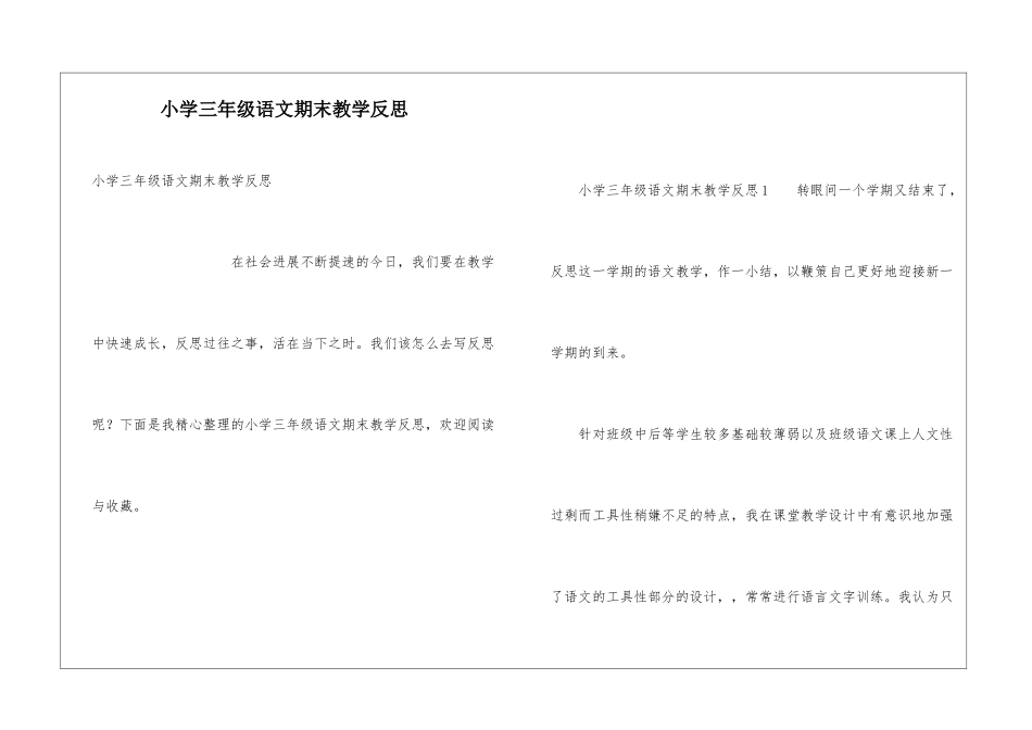 小学三年级语文期末教学反思_第1页