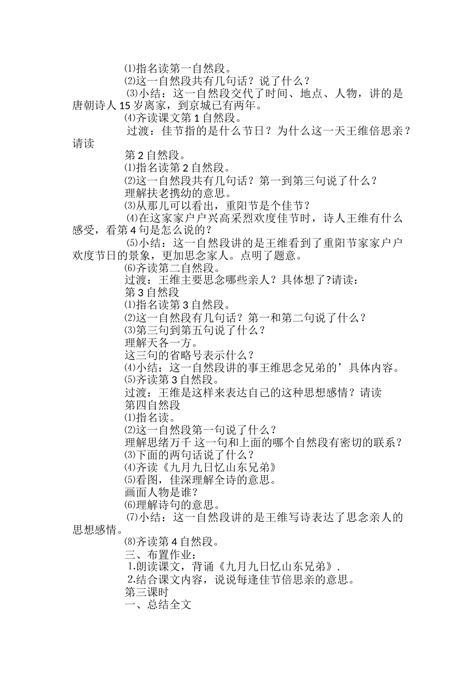 小学三年级语文每逢佳节倍思亲教案_第2页