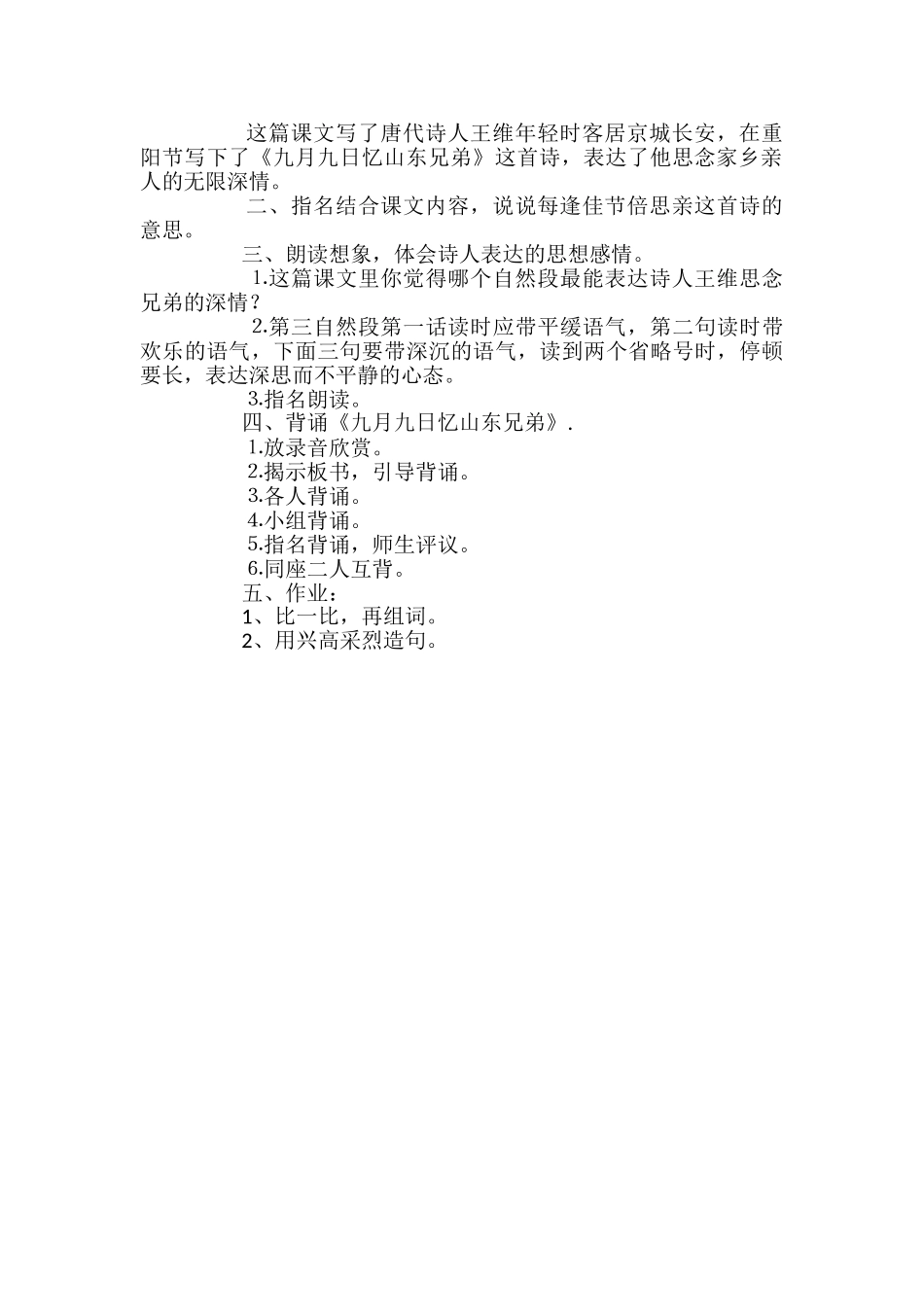 小学三年级语文每逢佳节倍思亲教案_第3页