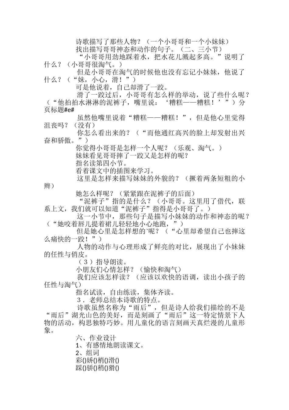 小学三年级语文第五册《雨后》教案_第2页