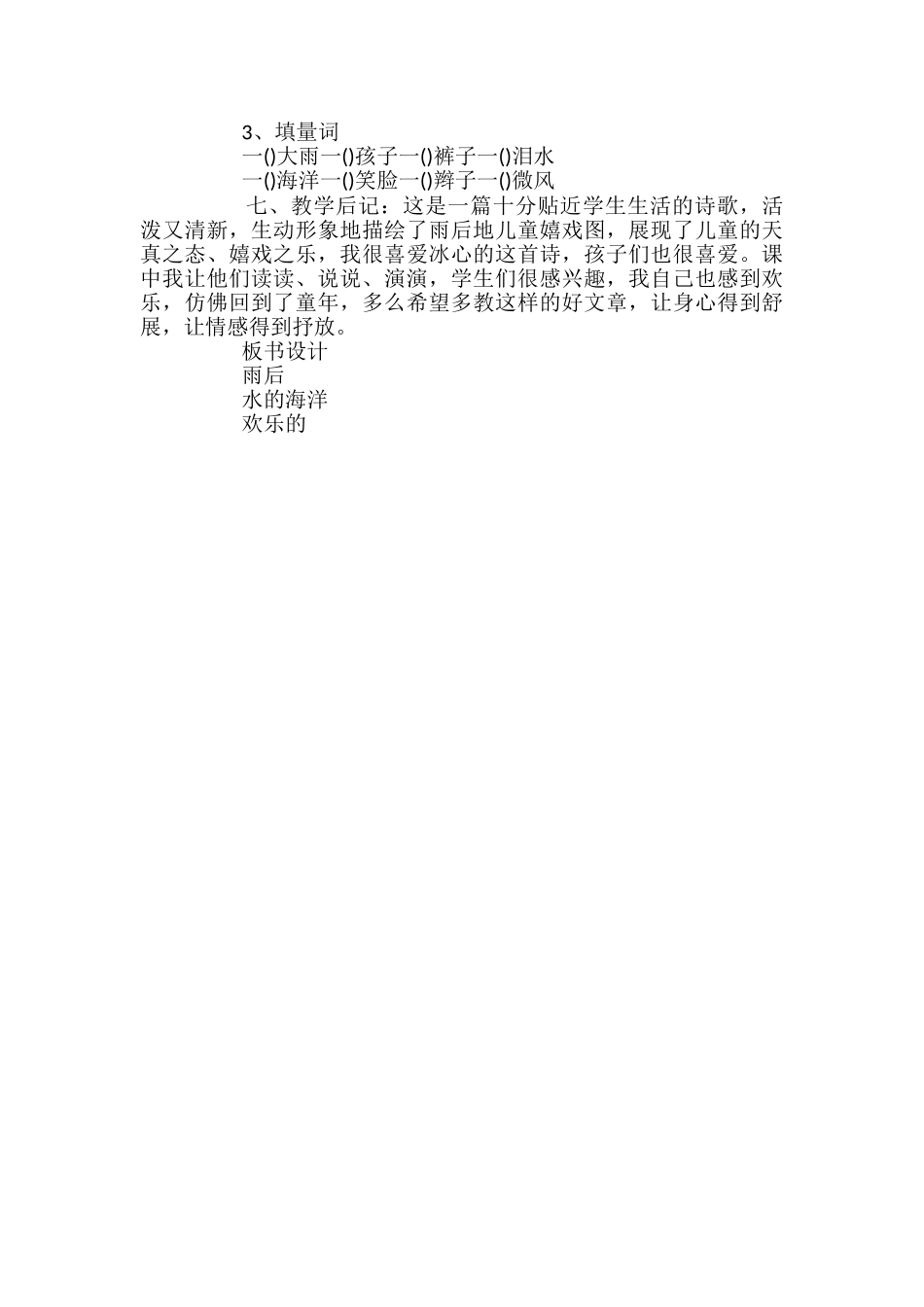 小学三年级语文第五册《雨后》教案_第3页