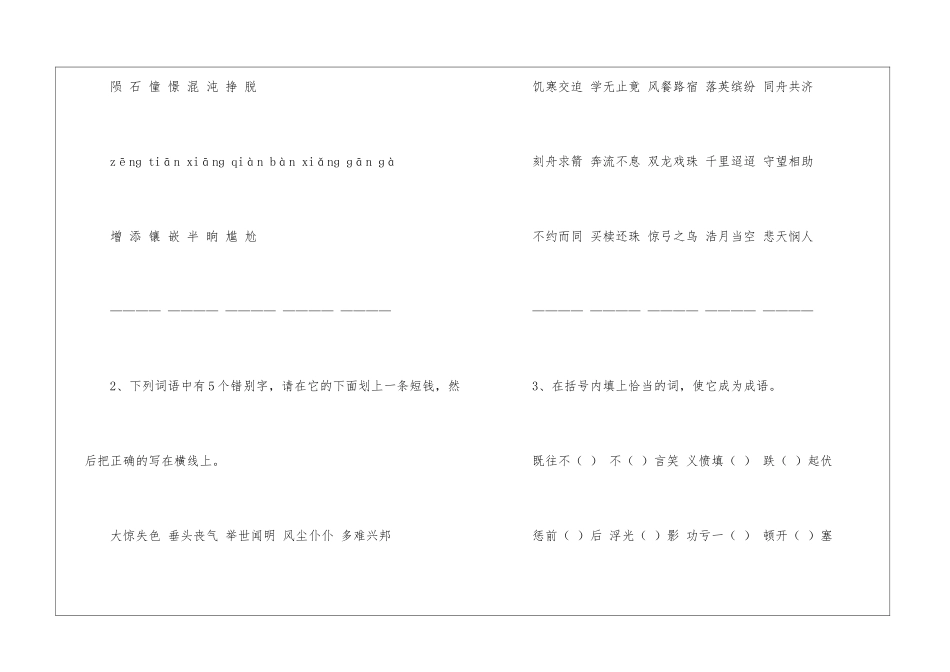 小学三年级语文竞赛的试题及答案_第2页