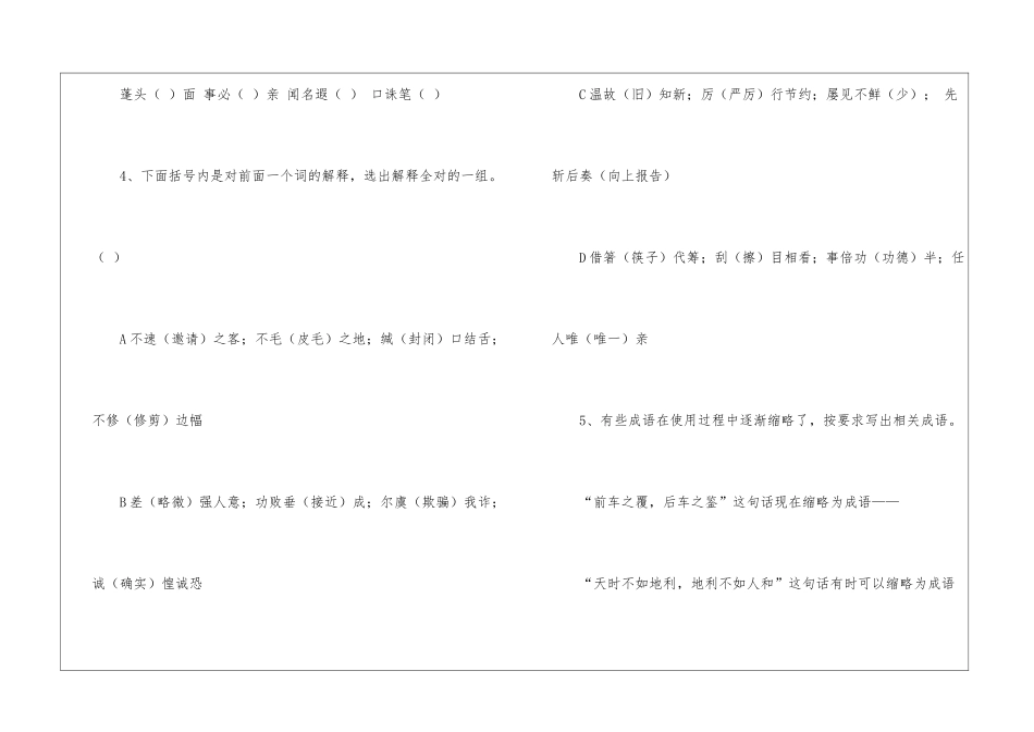 小学三年级语文竞赛的试题及答案_第3页