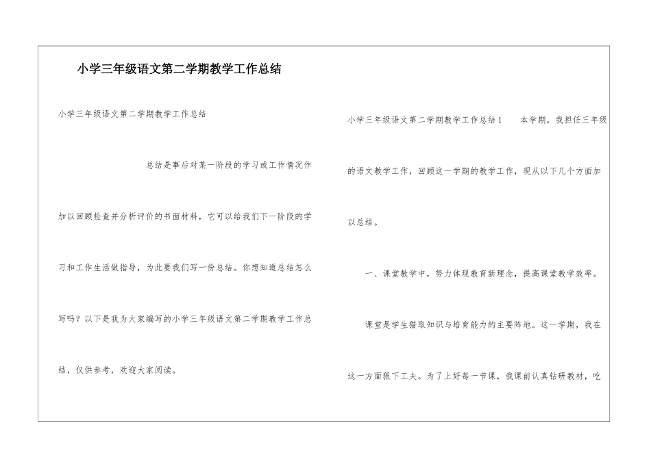 小学三年级语文第二学期教学工作总结_第1页