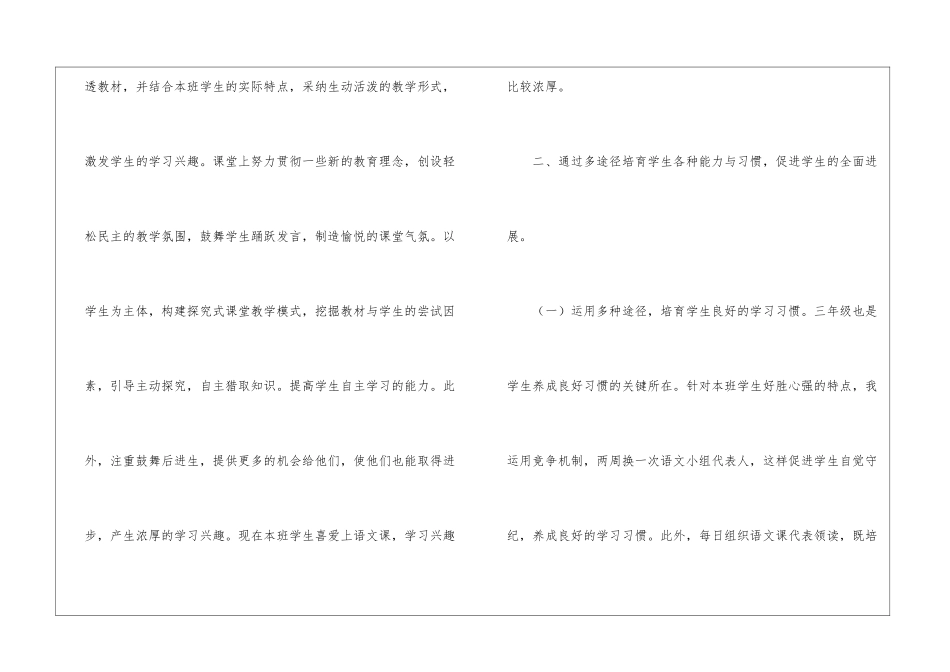 小学三年级语文第二学期教学工作总结_第2页