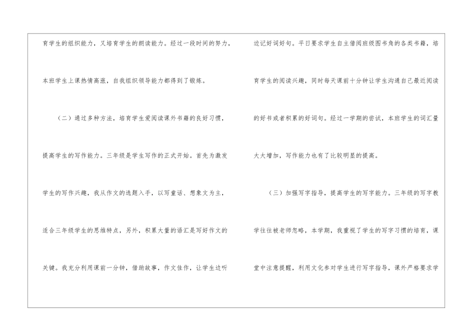 小学三年级语文第二学期教学工作总结_第3页