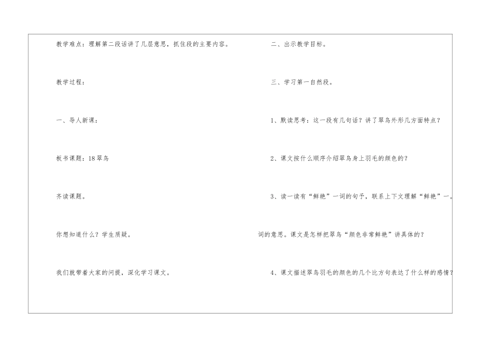 小学三年级语文翠鸟教案_第2页
