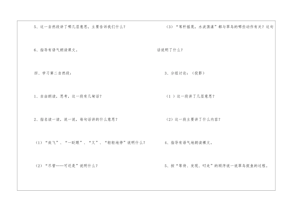 小学三年级语文翠鸟教案_第3页
