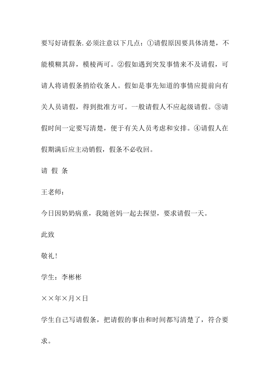 小学三年级请假条_第2页