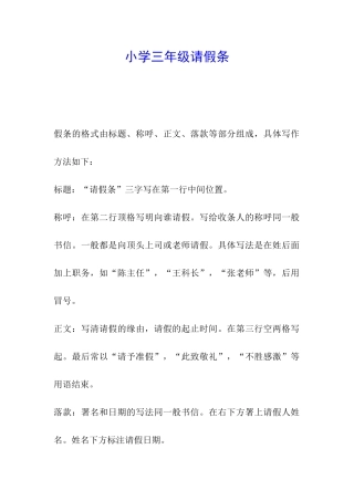 小学三年级请假条