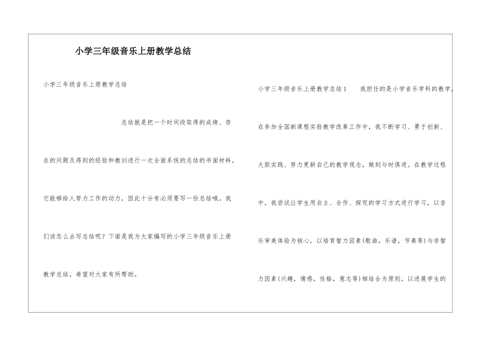 小学三年级音乐上册教学总结_第1页