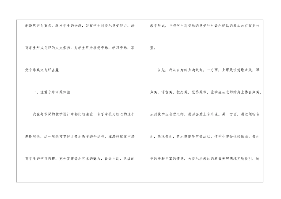 小学三年级音乐上册教学总结_第2页