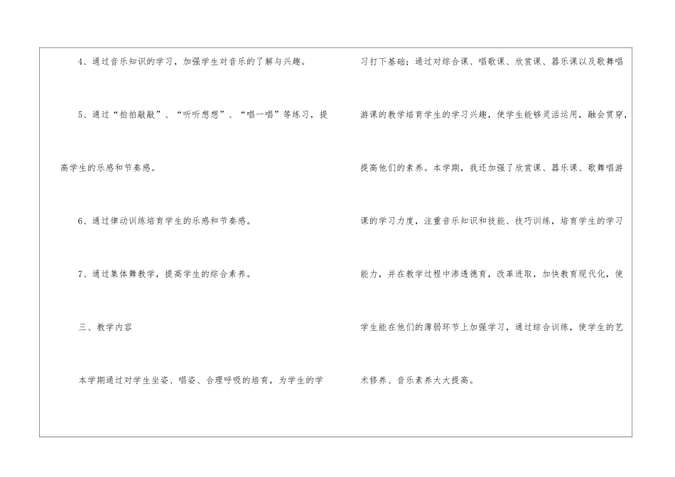 小学三年级音乐下学期教学计划_第3页