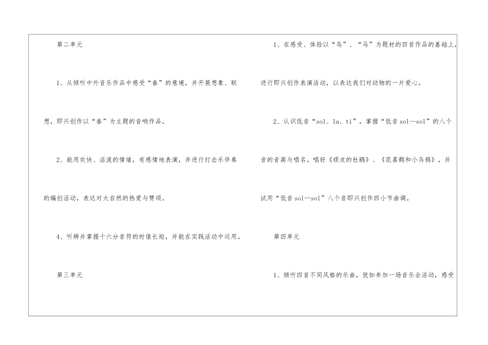 小学三年级音乐教学计划_第2页