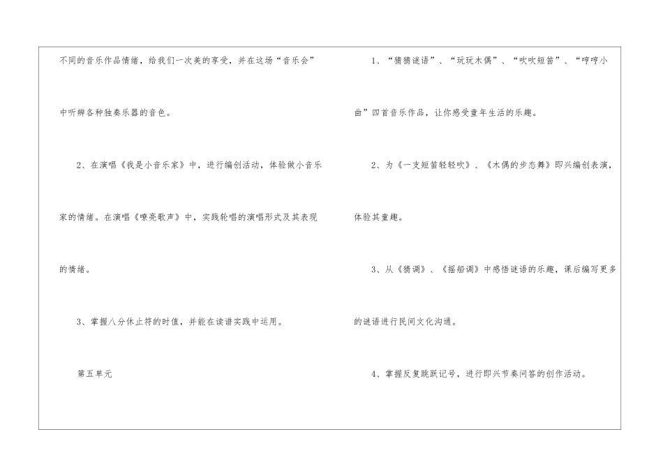 小学三年级音乐教学计划_第3页
