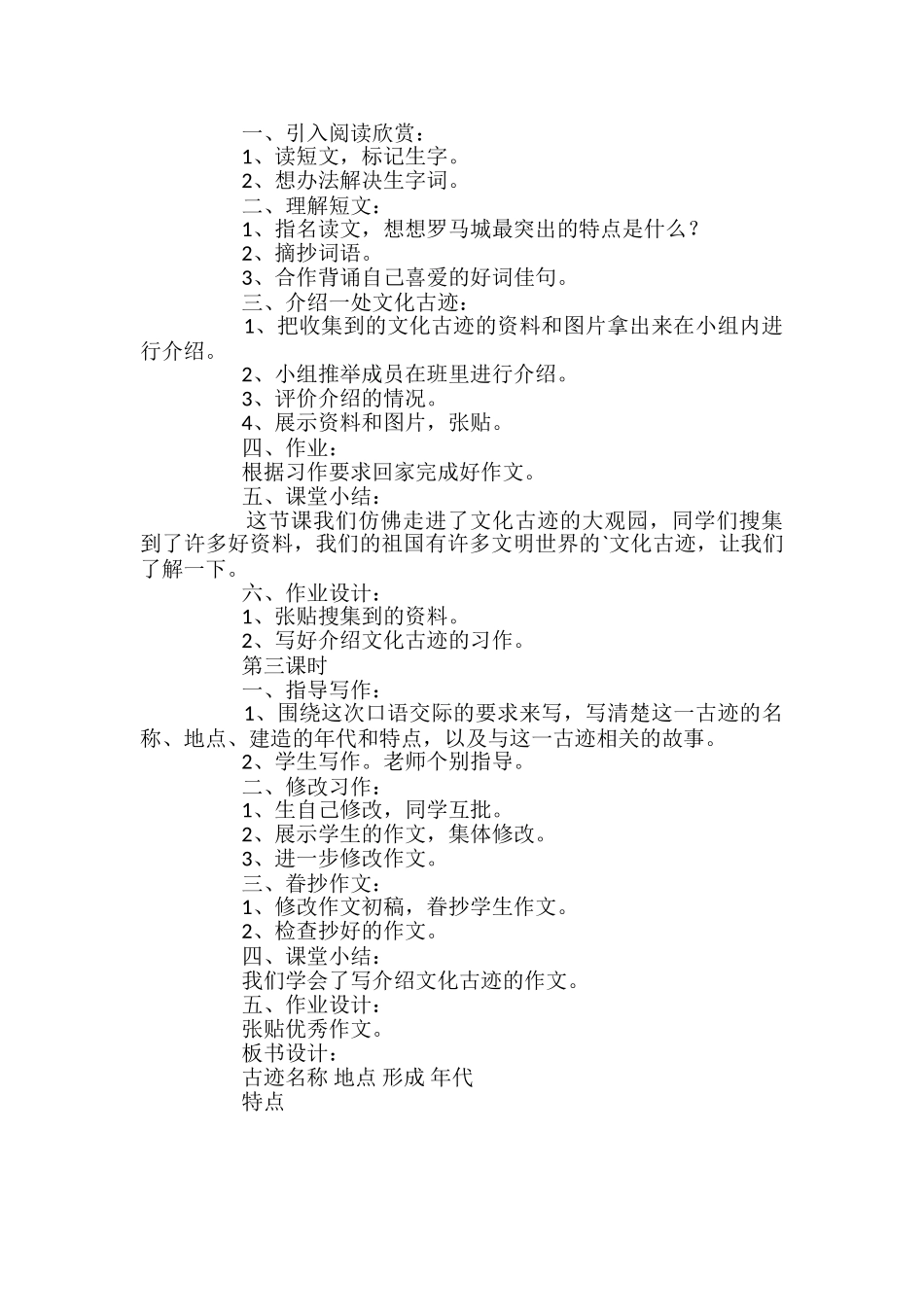 小学三年级语文语文乐园三教案_第2页