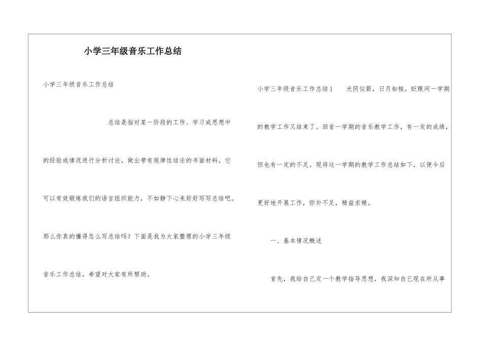 小学三年级音乐工作总结_第1页