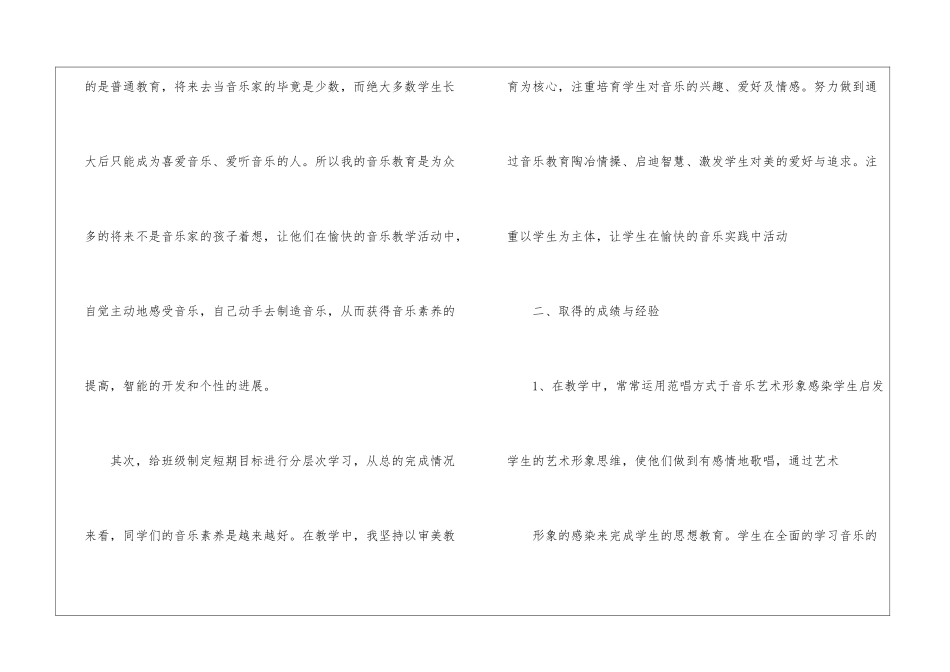 小学三年级音乐工作总结_第2页