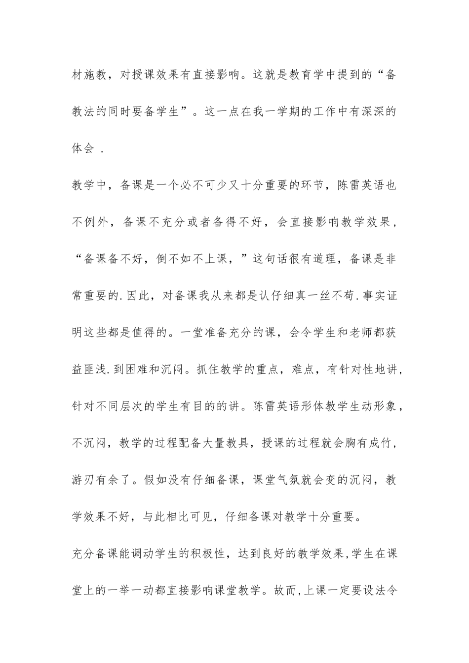 小学三年级陈雷英语教学工作总结-_第2页